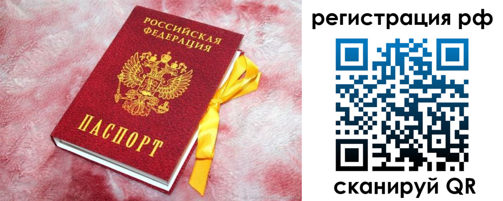 прописка в Дедовске