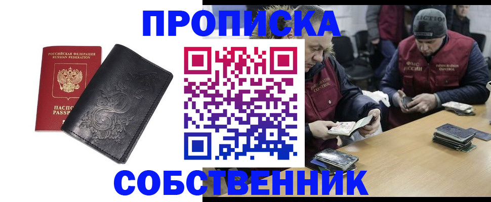 прописка 2025 в Дедовске